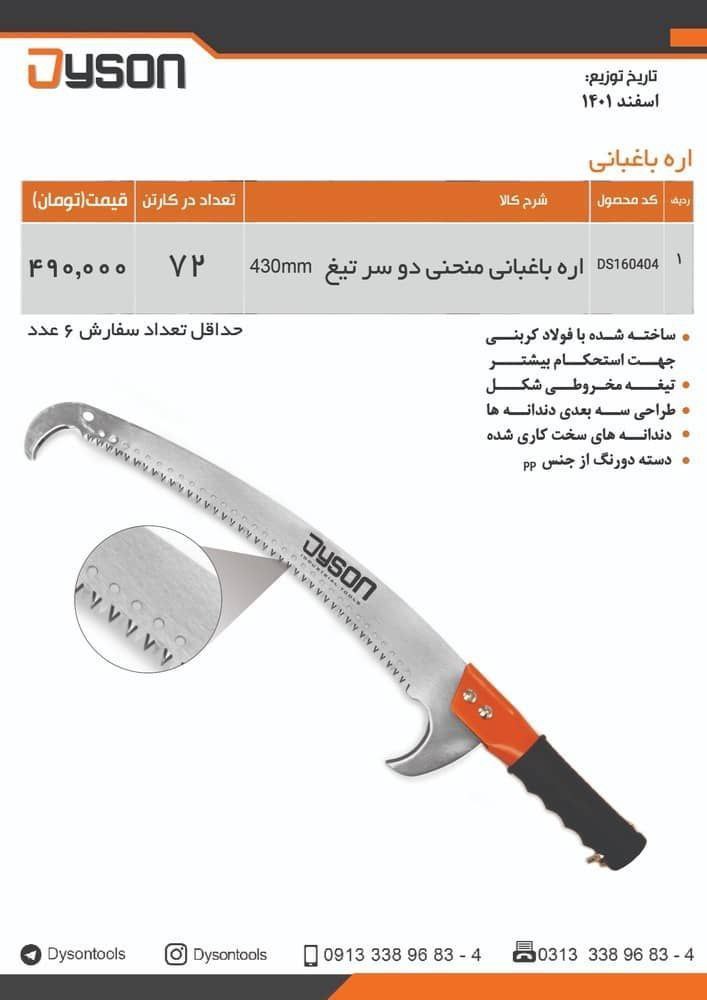 اره باغبانی دایسون DYSON پخش و فروش مستقیم % درصد تخفیف همکاری و نقدی خانم کمالی: 09203160331 دفتر: 