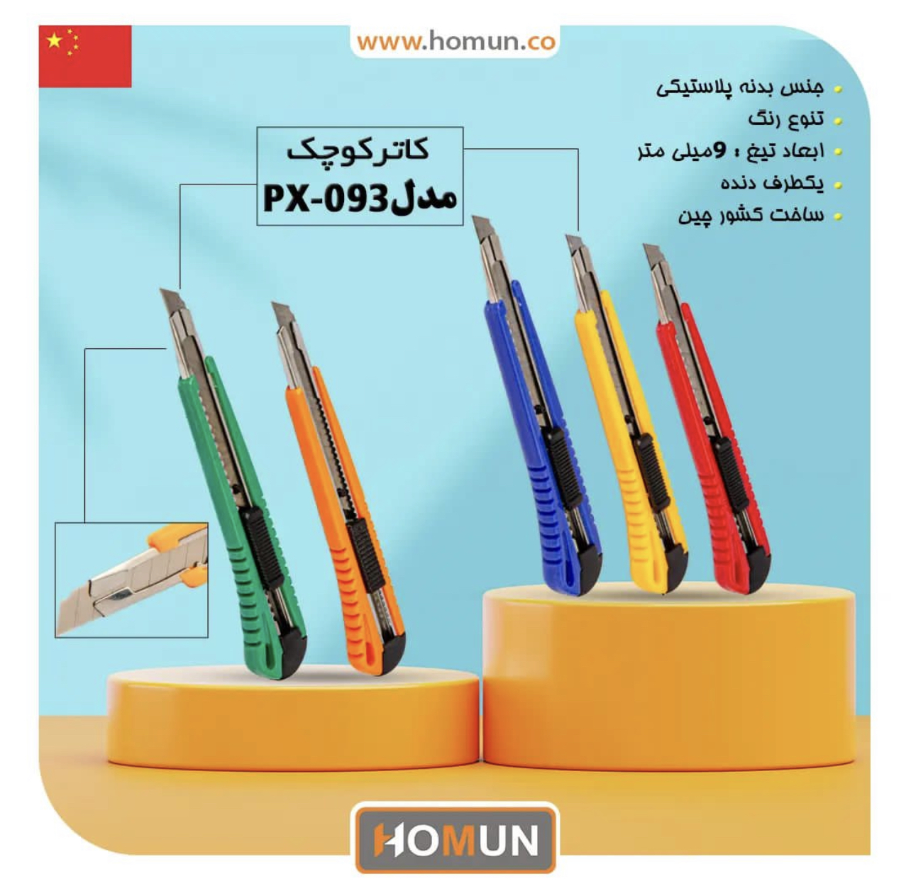 انواع تیغ و کاتر