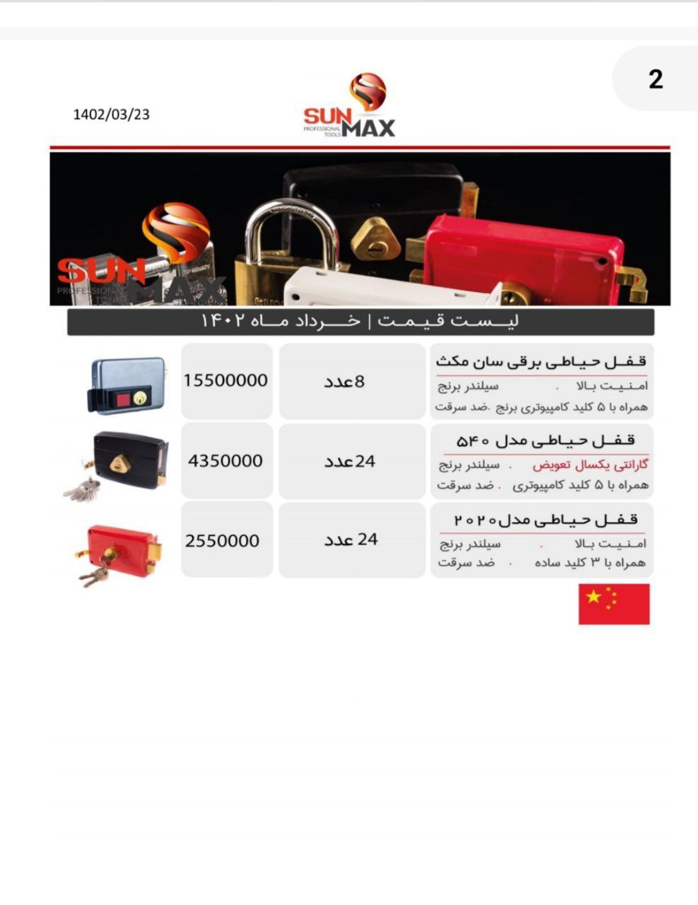 قفل حیاطی