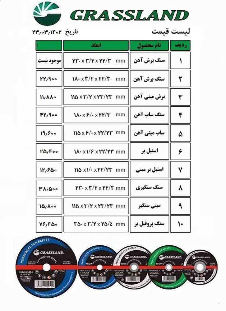 صفحه سنگ گرسلند
