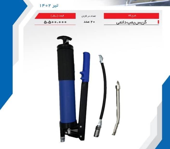 لیست قیمت گریس پمپ Danmi
