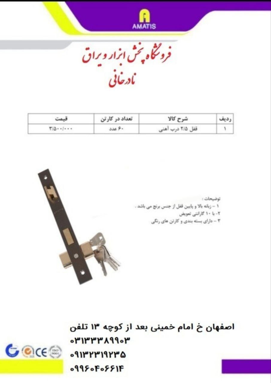 قفل ۲/۵