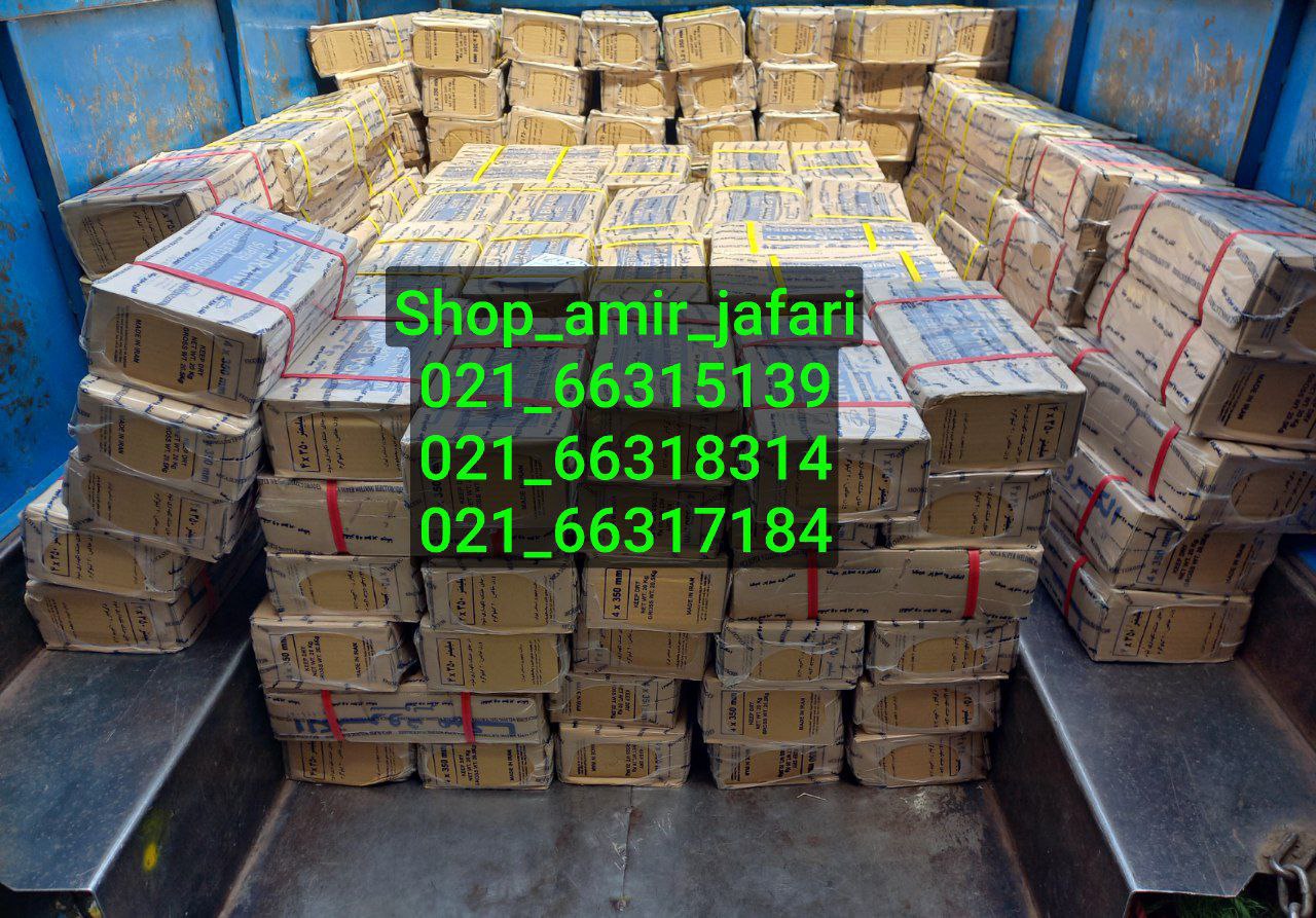 الکترود میکا تهران تحویل باربری