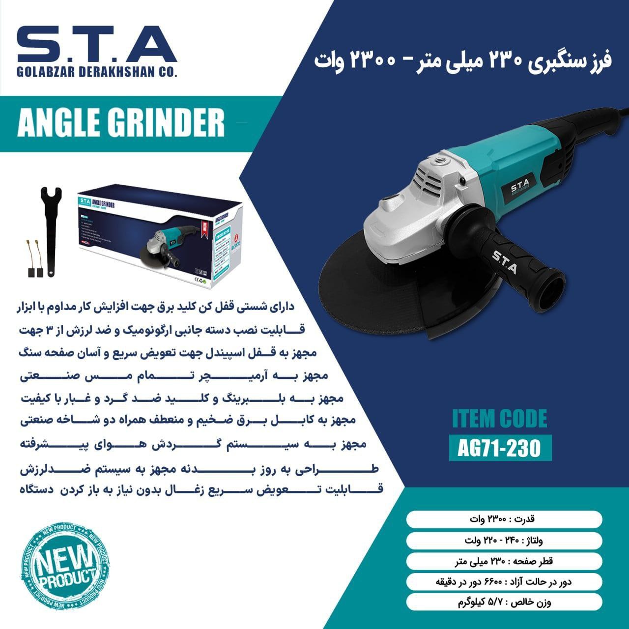  فرز سنگبری ۲۳۰ میلی متر_۲۳۰۰وات  اس تی آ