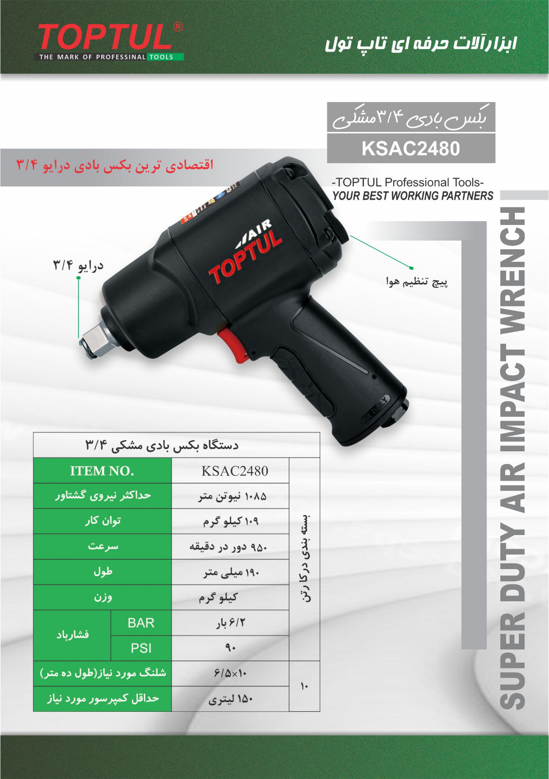ابزارالات حرفه ای تاپ تول جهت اخذ نمایندگی تماس حاصل فرمایید تلفن :۰۲۱/۶۶۷۰۶۴۲۴ تلگرام گروه تاپ تول: