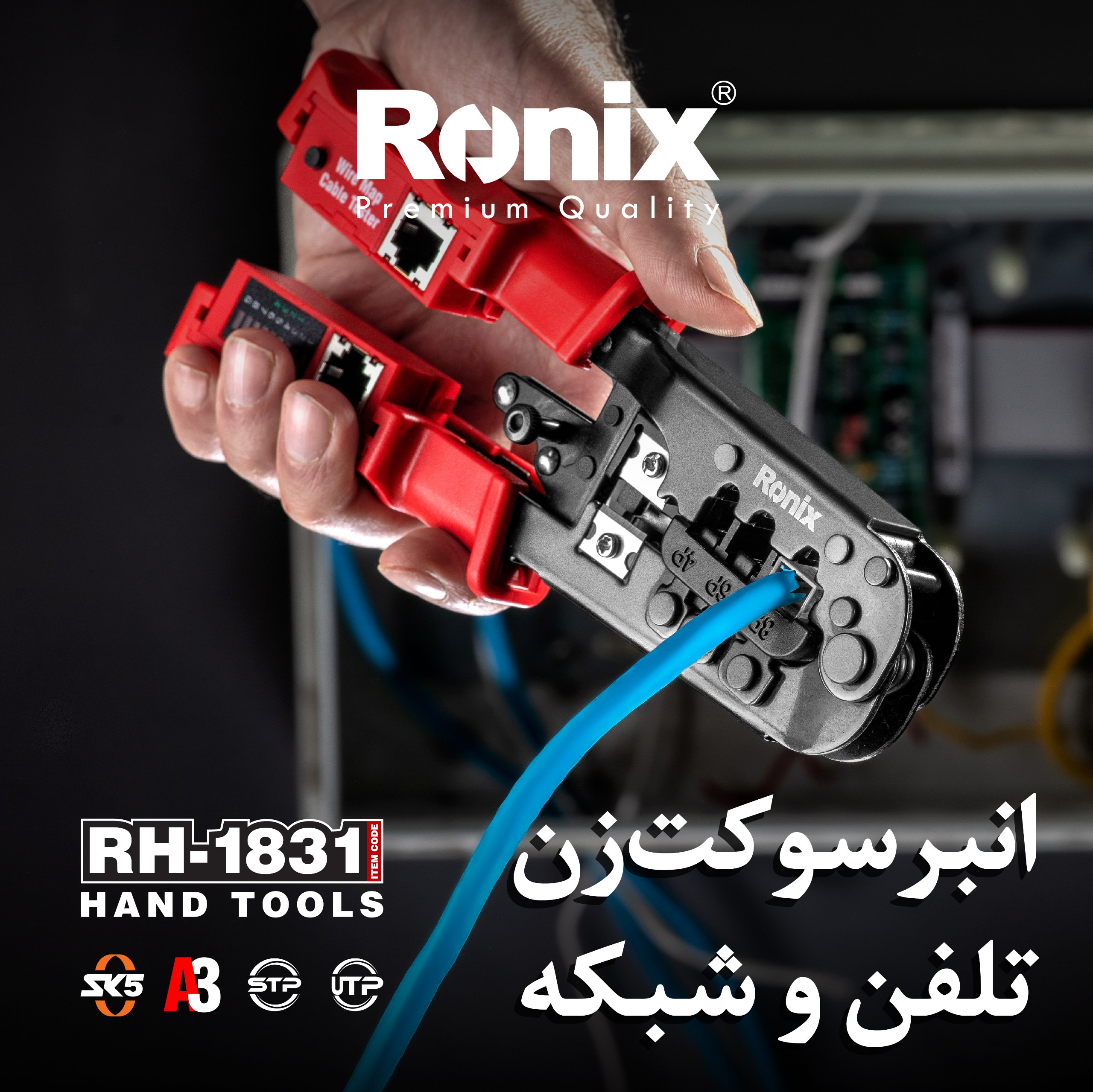 انبر سوکت زن تلفن و شبکه RH-1831 رونیکس 