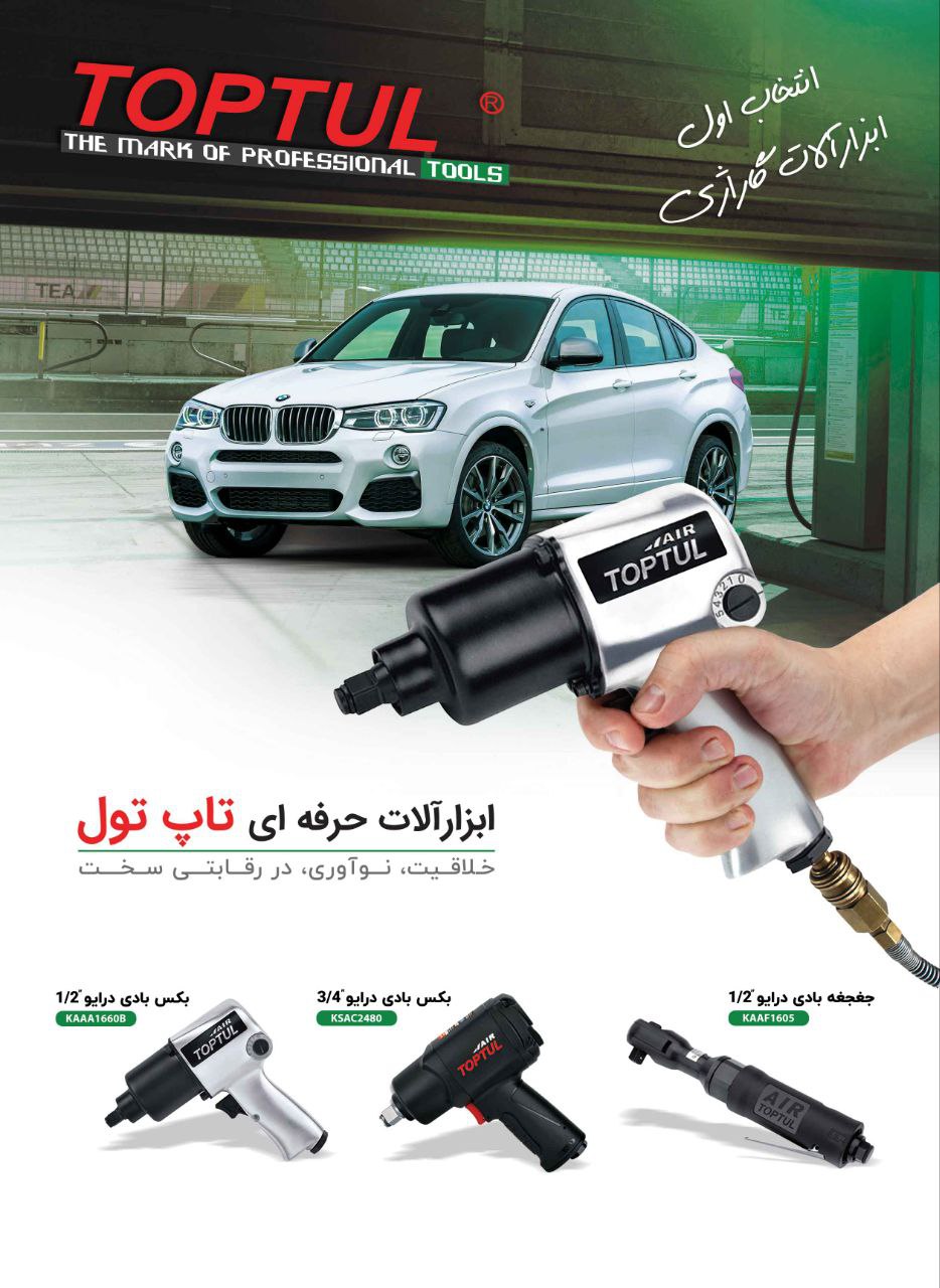 ابزارالات حرفه ای تاپ تول 