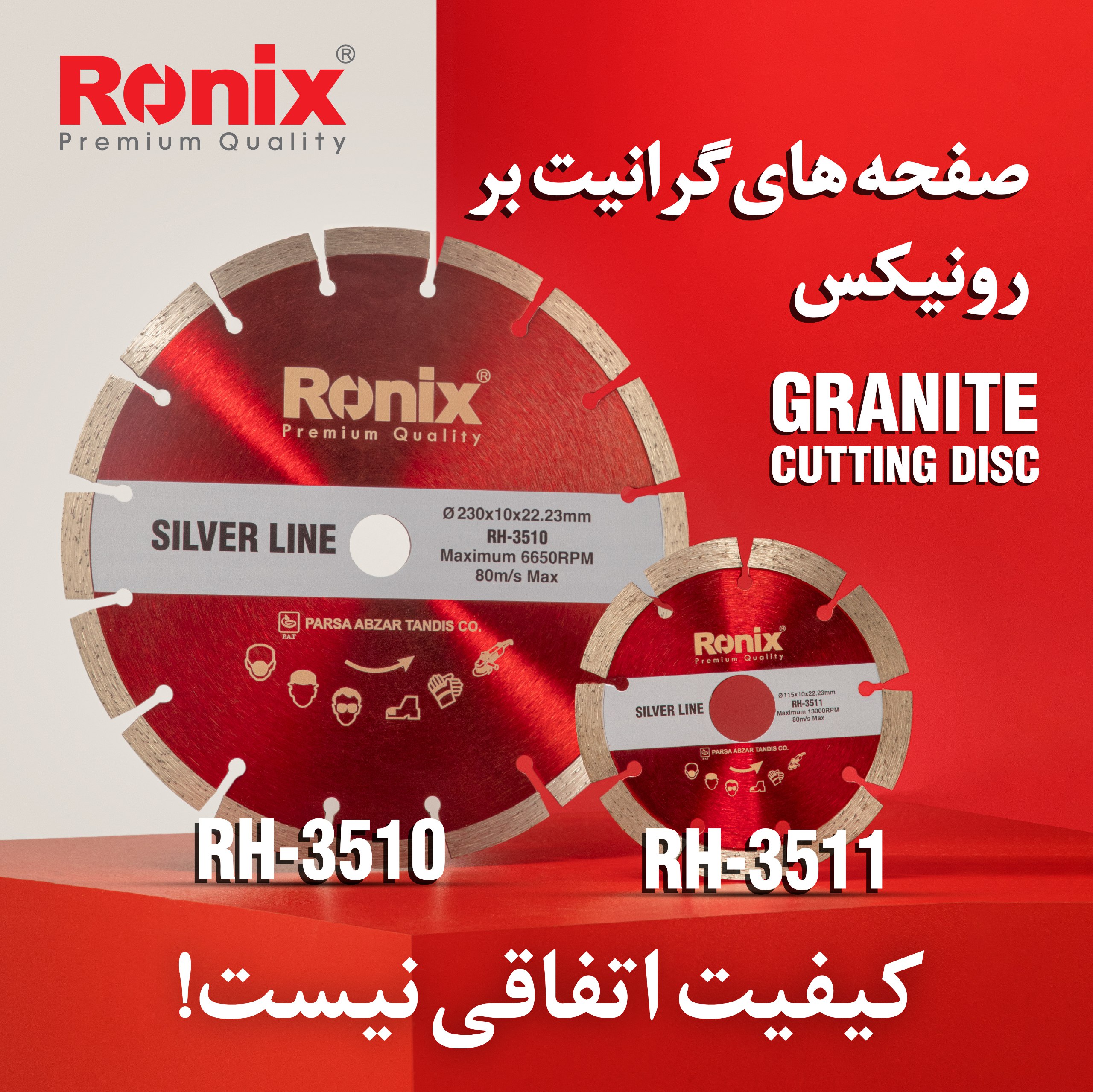  تیغ های گرانیت بر سیلورلاین رونیکس 