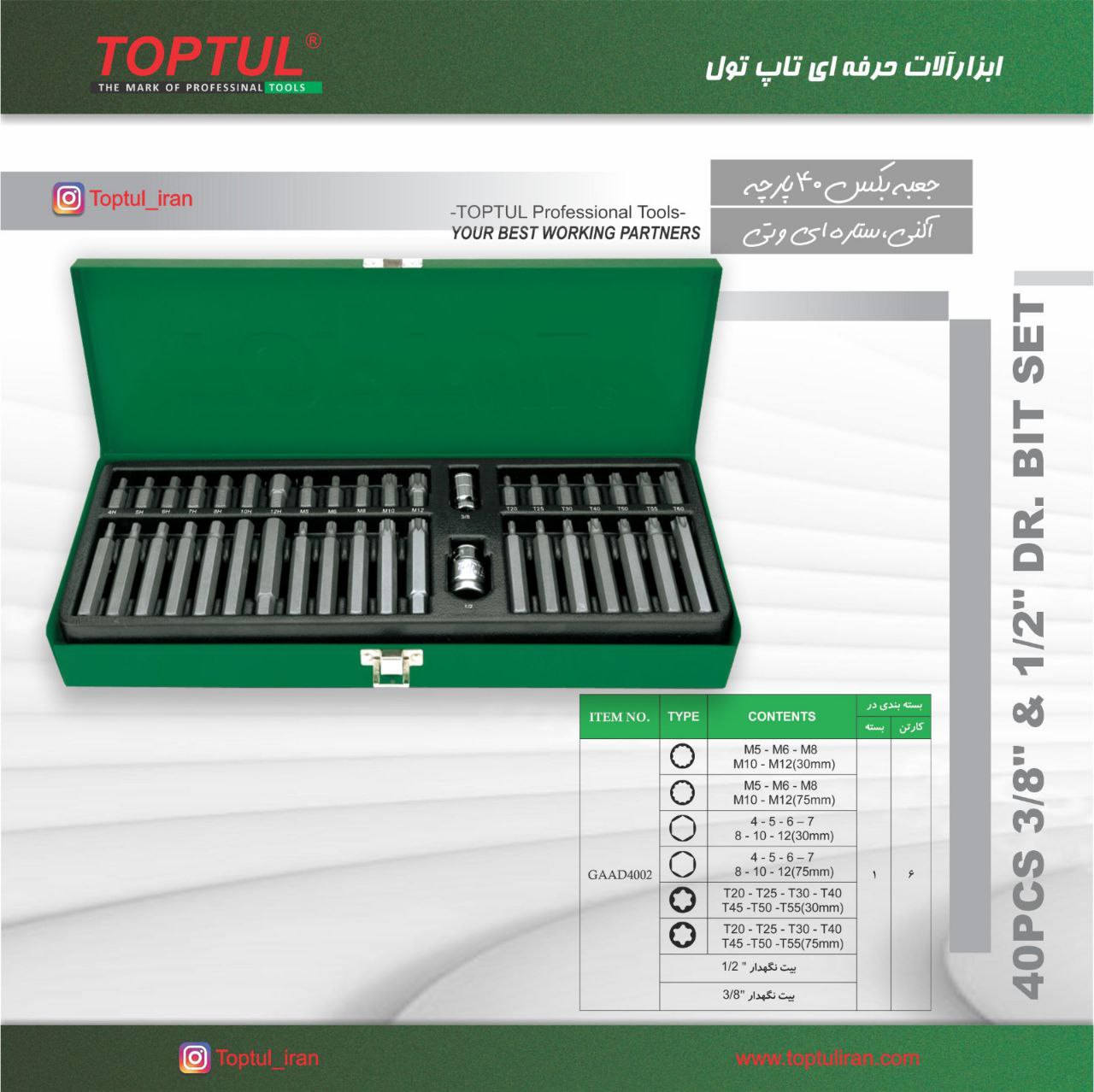 ابزارالات حرفه ای تاپ تول 