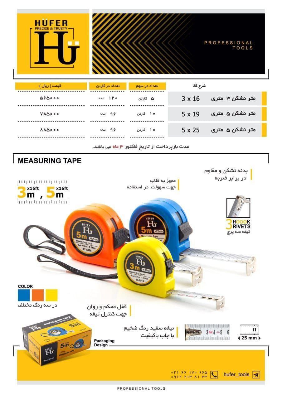 متر هوفر