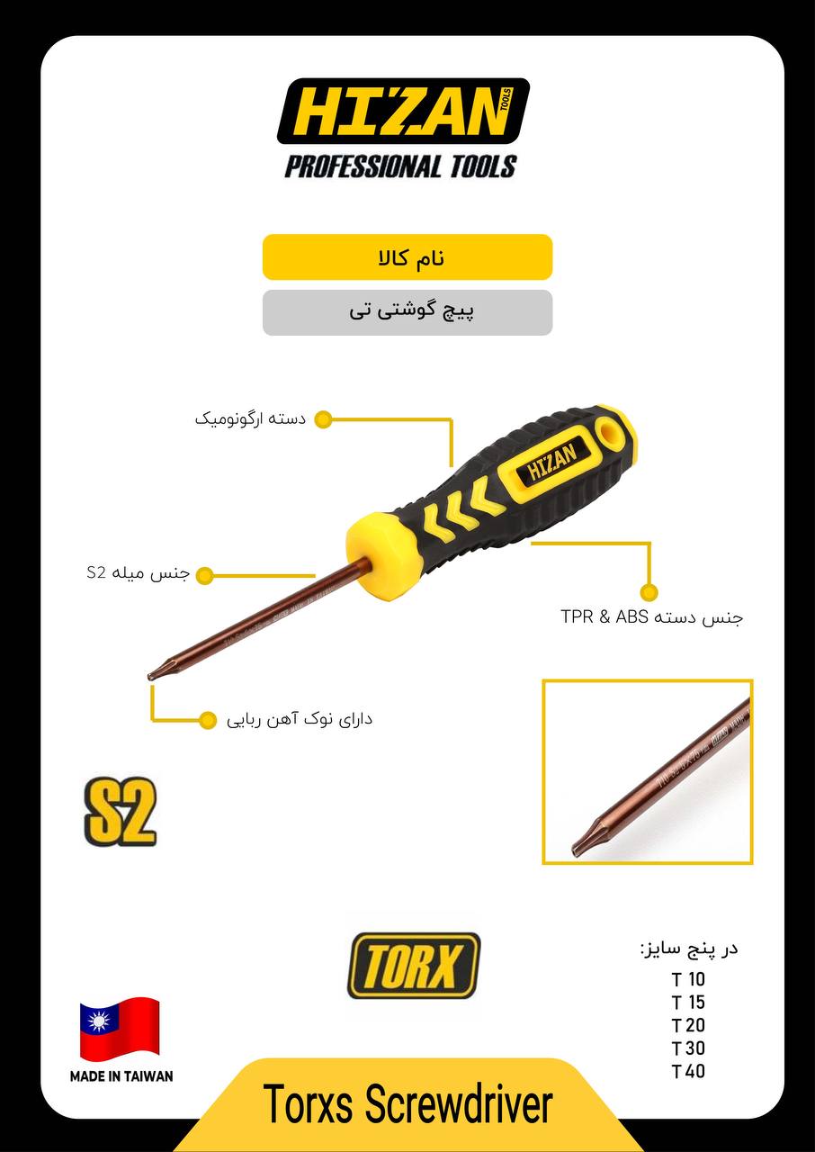 پیچگوشتی ها تی هیزان