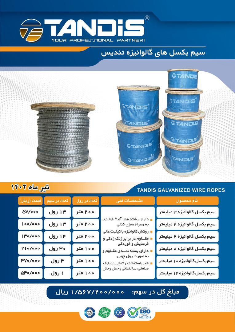 مرکز پخش ابزار و یراق دسته اول در ایران