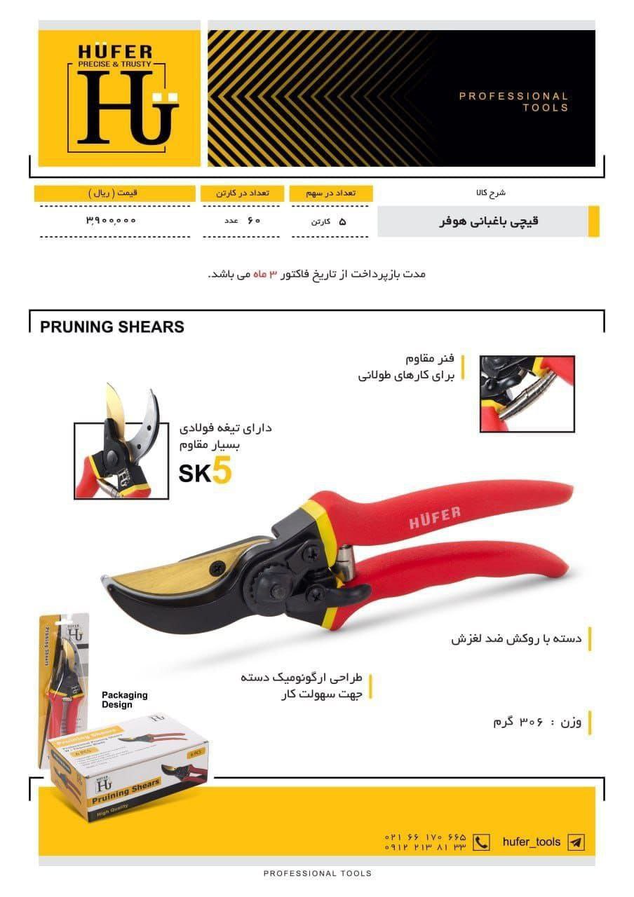 قیچی باغبانی 