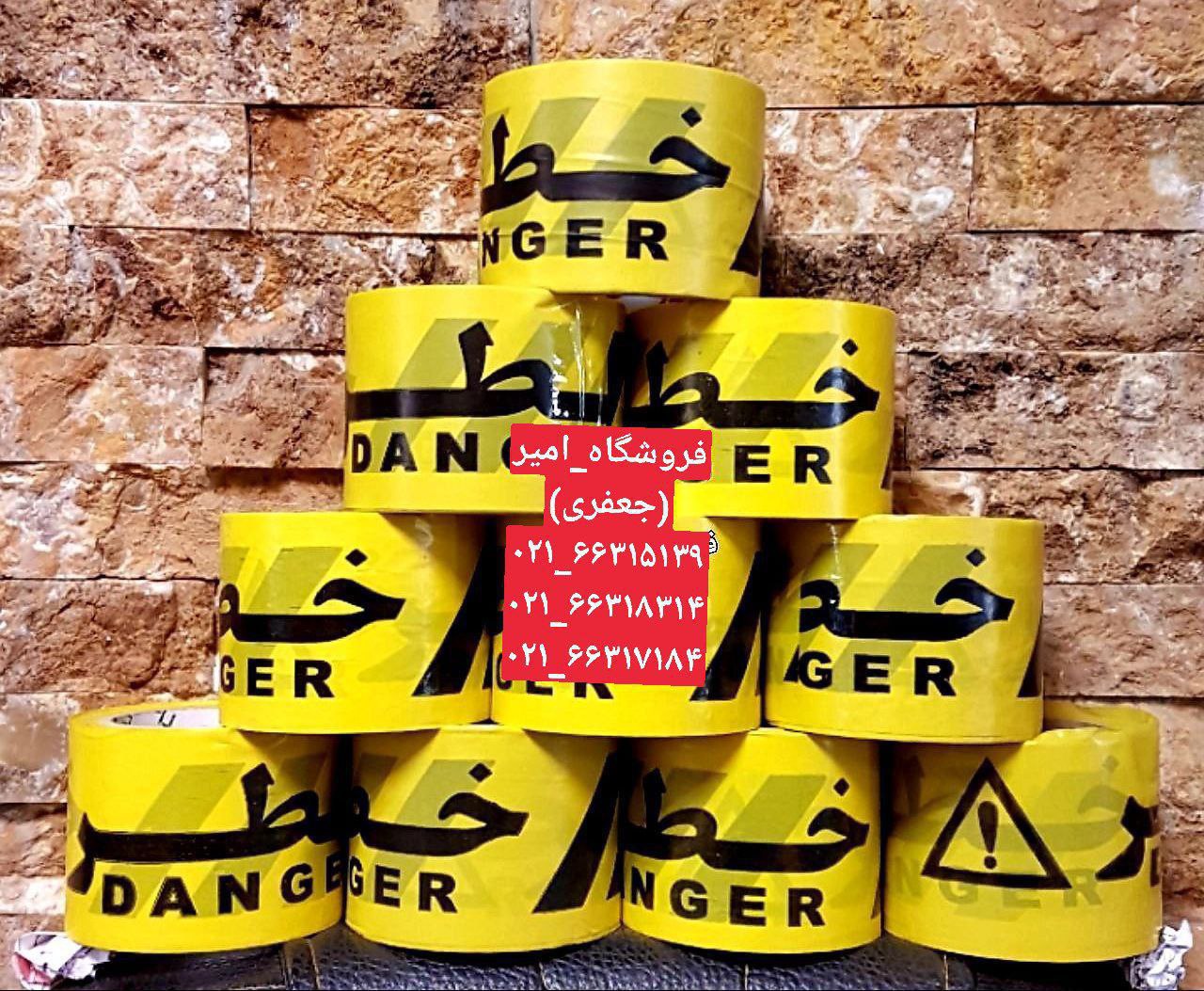 پخش عمده نوار خطر
