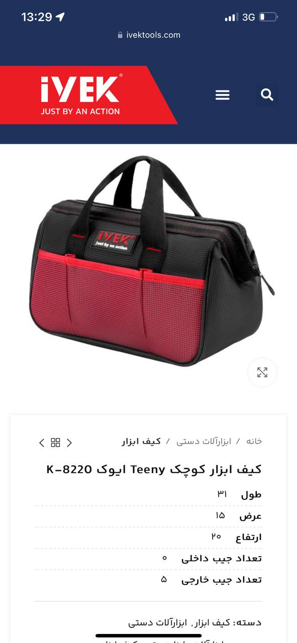کیف ابزار ایوک 