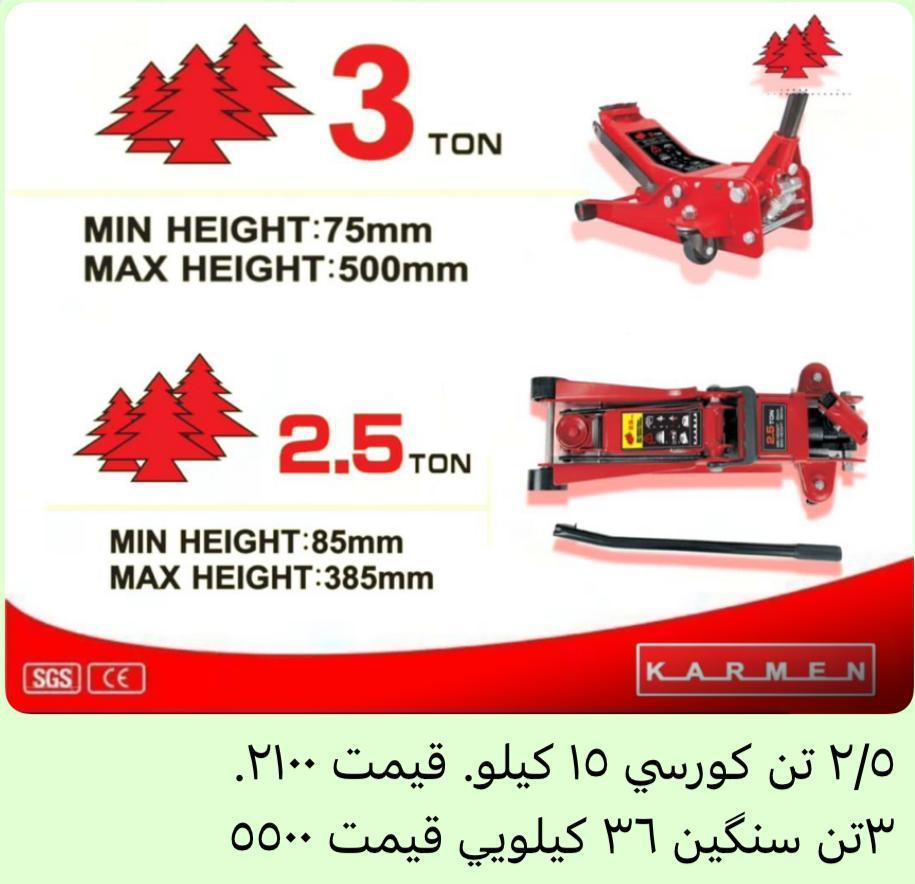 جک سوسماری کورسی ۲/۵ تن و ۳ تن
