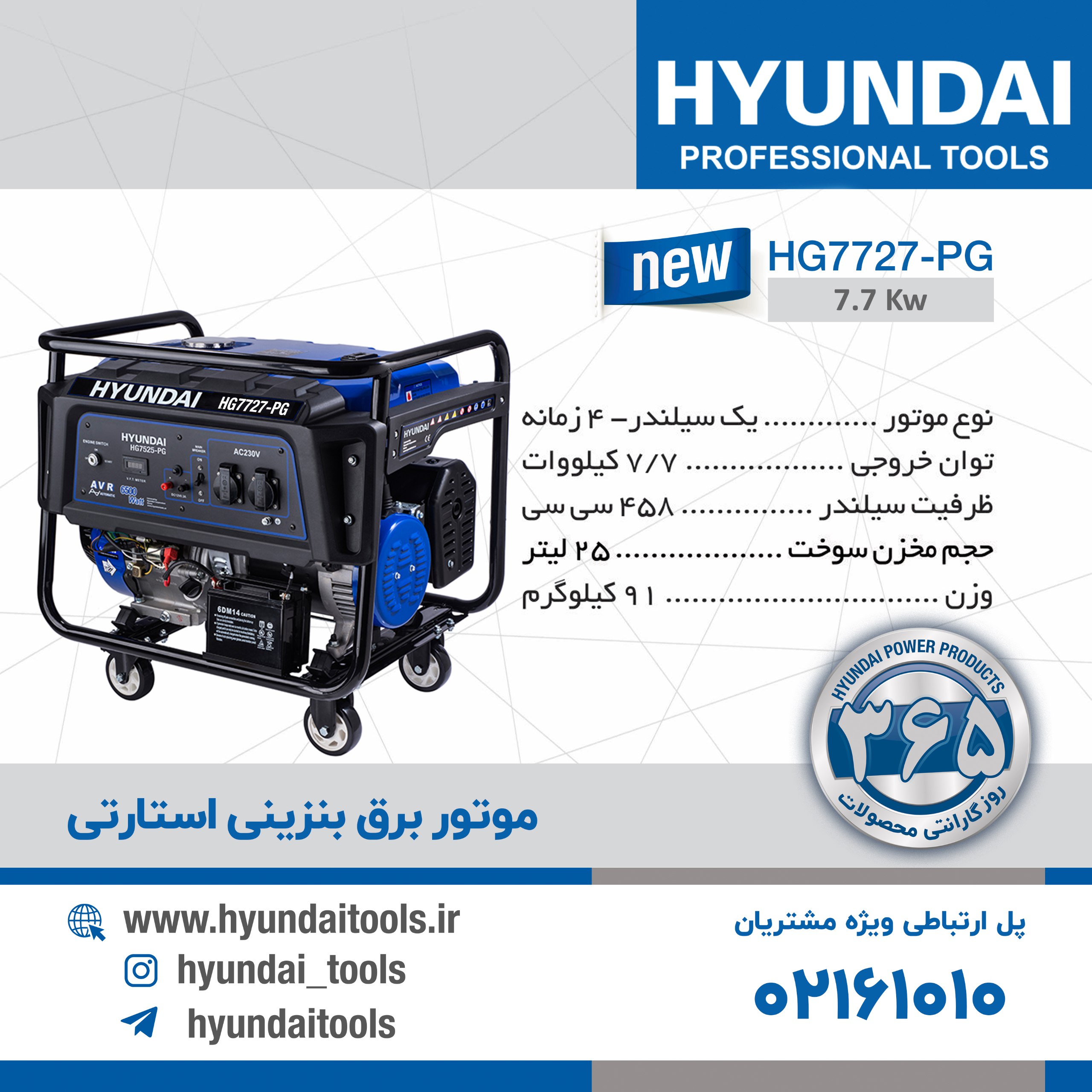 موتور برق بنزینی استارتی هیوندای 