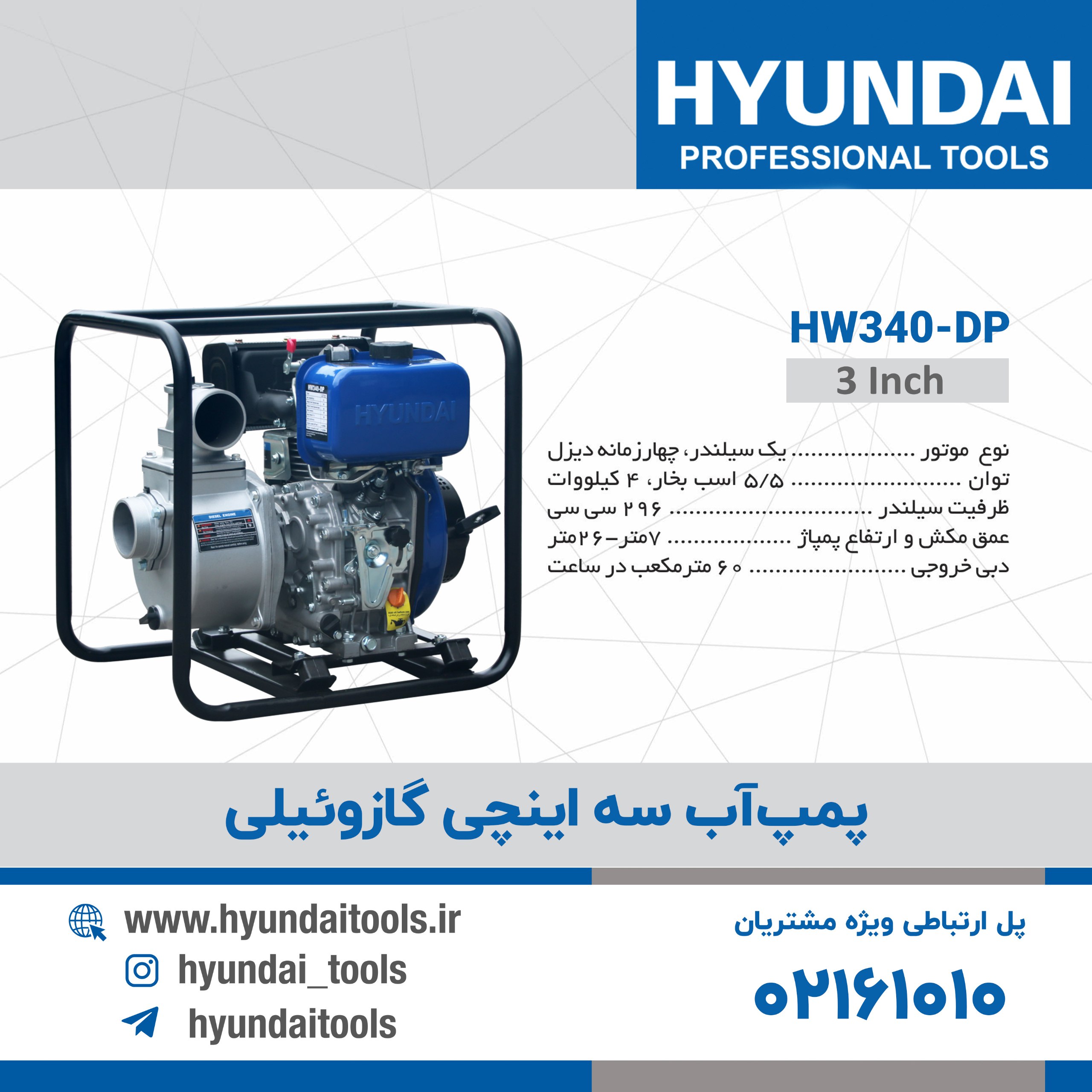 پمپ آب 3اینچی گازوئیلی هیوندای 