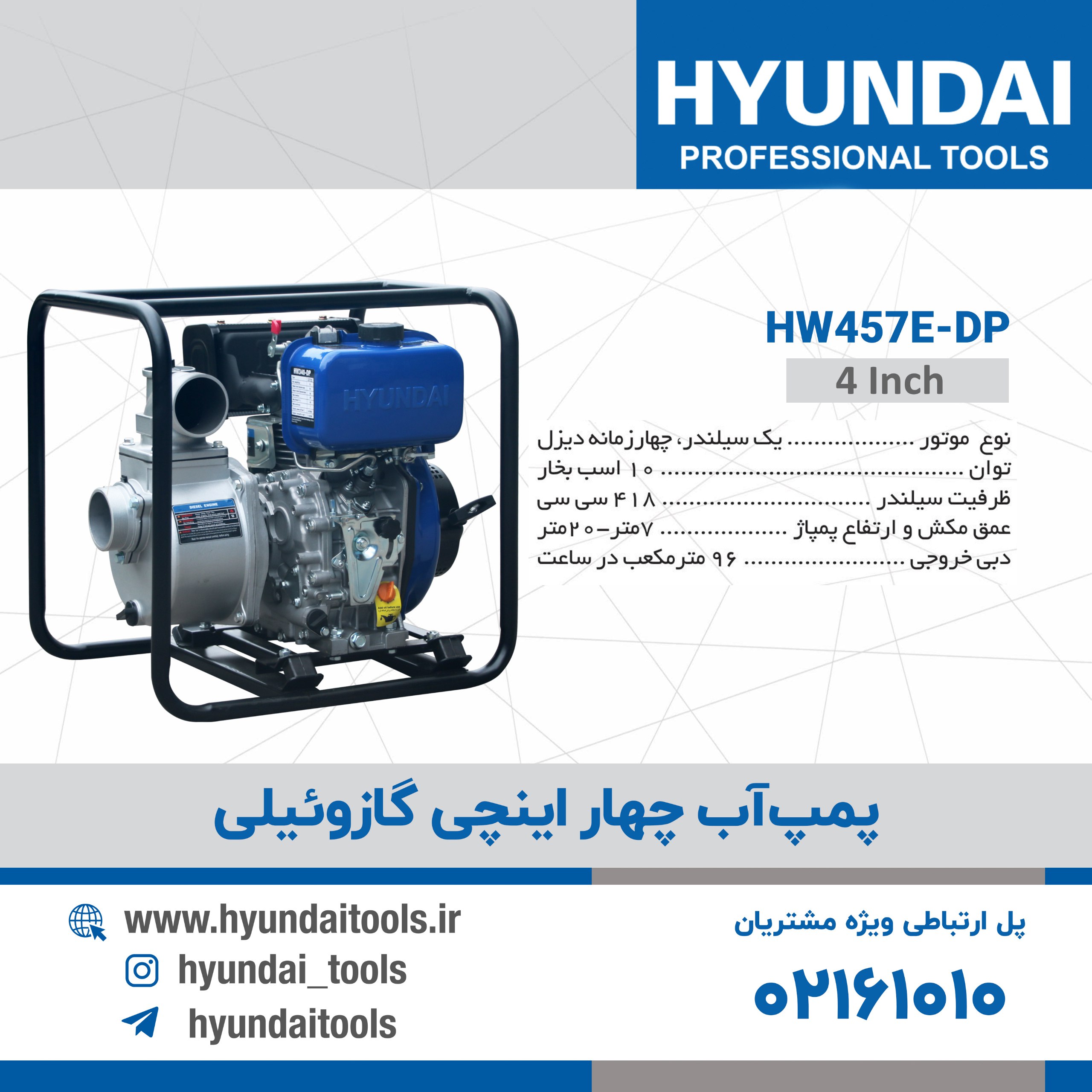 پمپ آب 4اینچی گازوئیلی هیوندای 