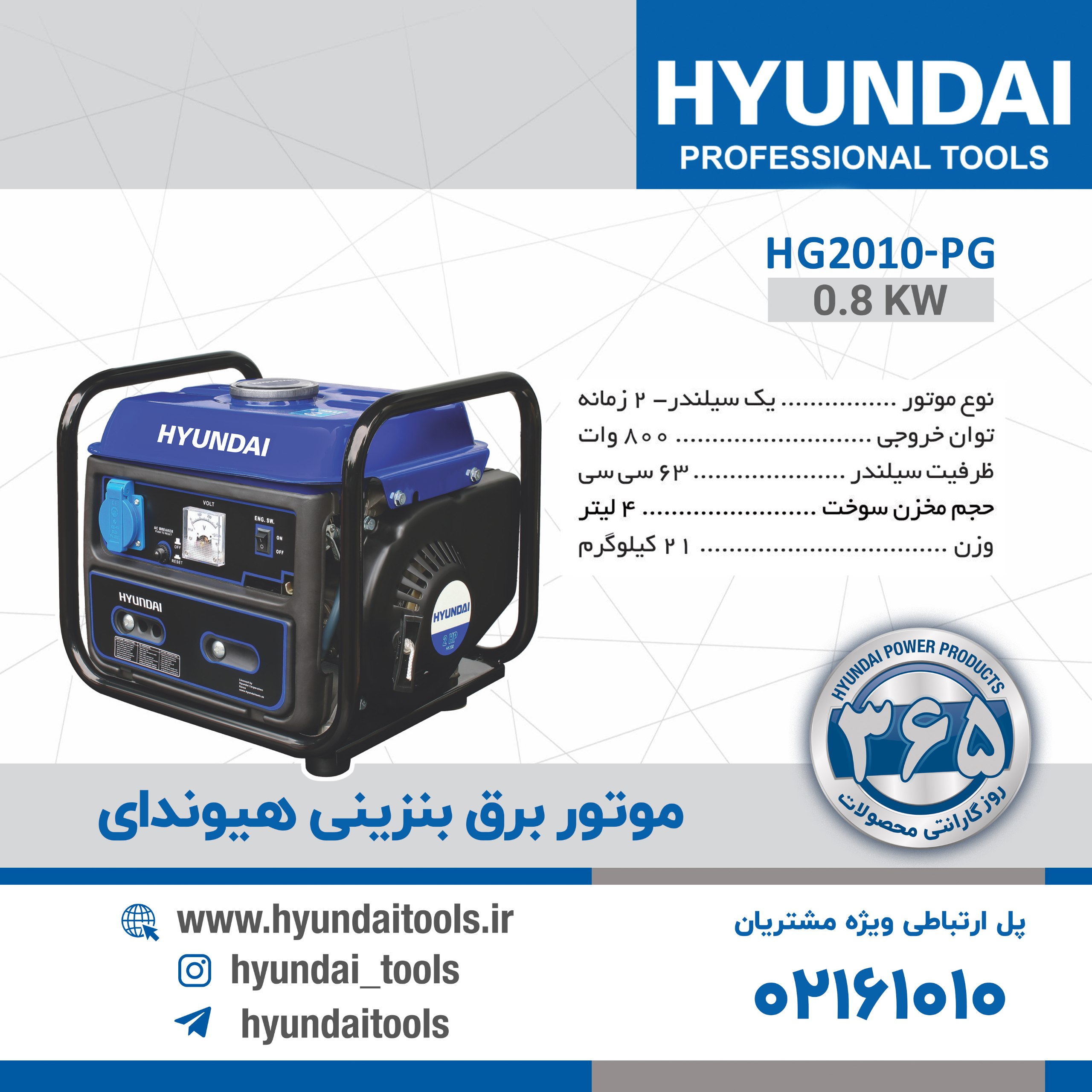 موتور برق بنزینی هیوندای 