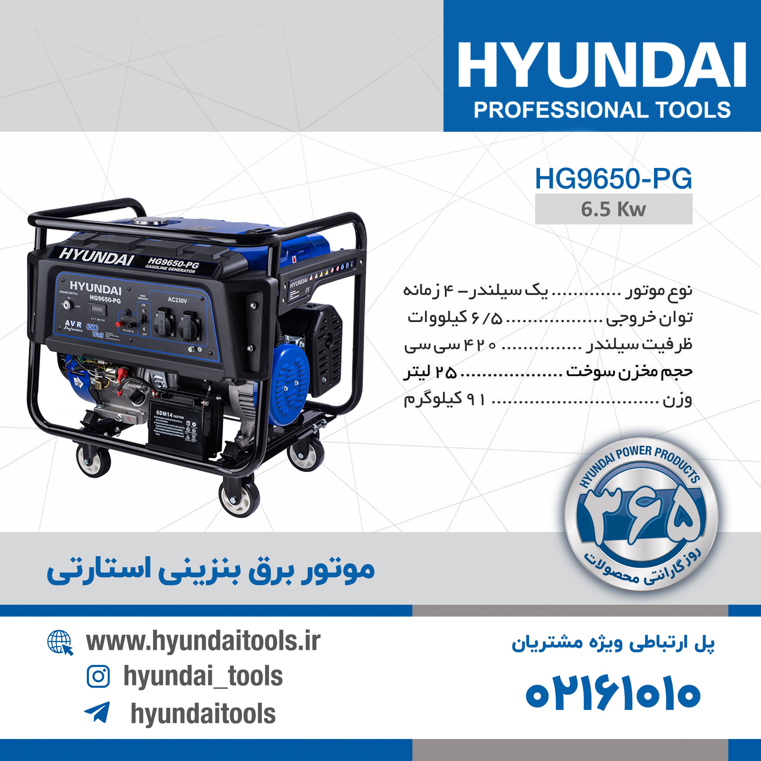 موتور برق بنزینی استارتی هیوندای 