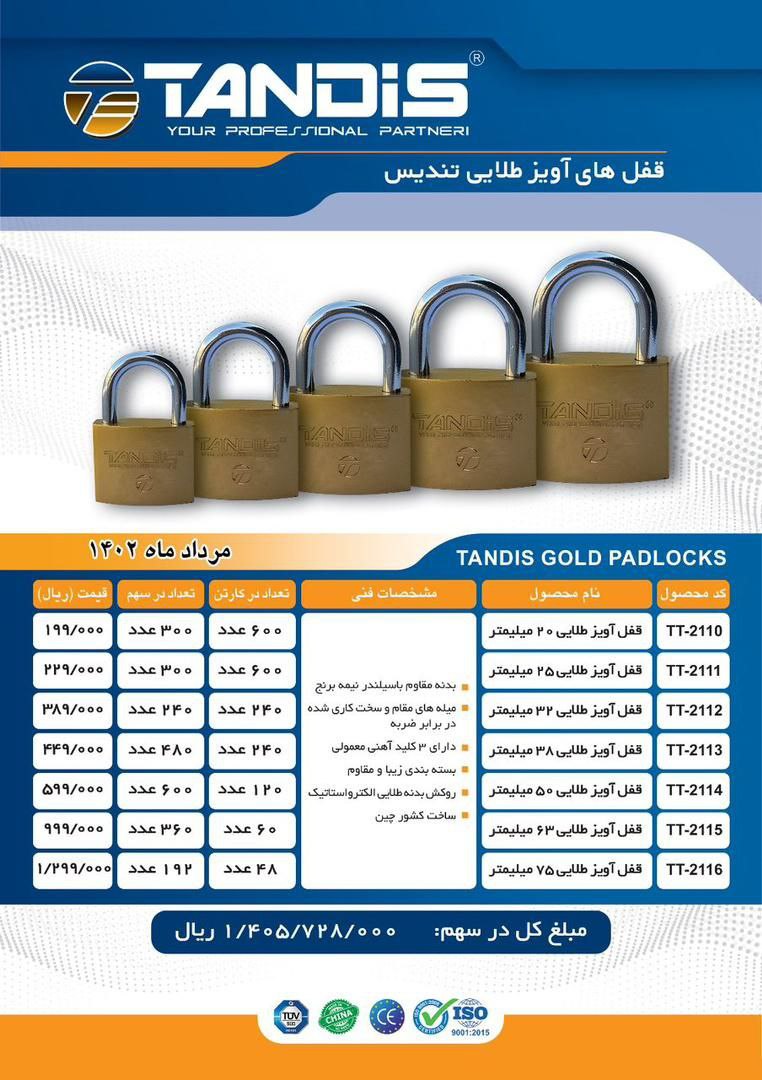 قفل های آویز طرح برنج تندیس