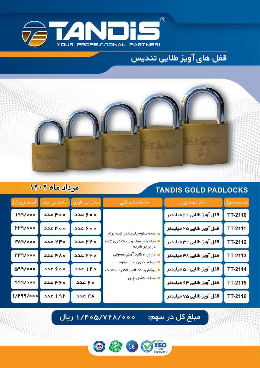 مرکز پخش ابزار و یراق دسته اول در ایران