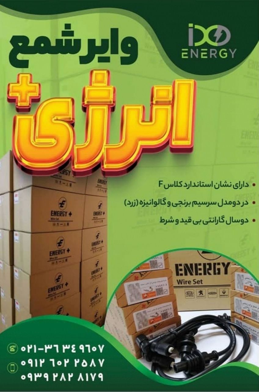 وایرشمع های دوگانه سوز انرژی پلاس