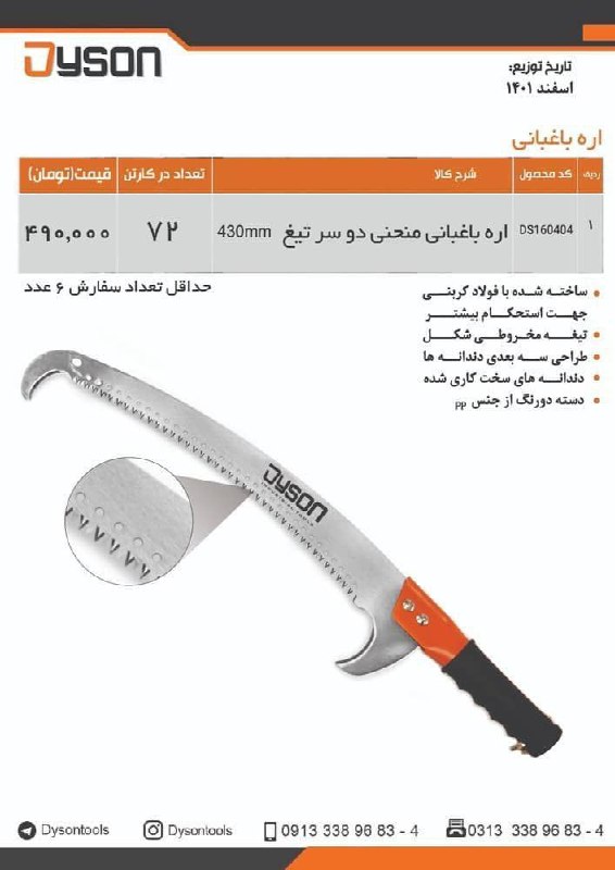 اره باغبانی دایسون 