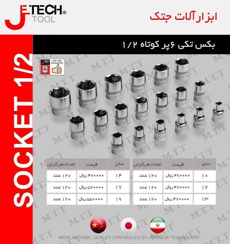 بکس تکی 6پر کوتاه 1/2 جتک jetech پخش و فروش مستقیم % درصد تخفیف همکاری و نقدی خانم کمالی: 0920316033