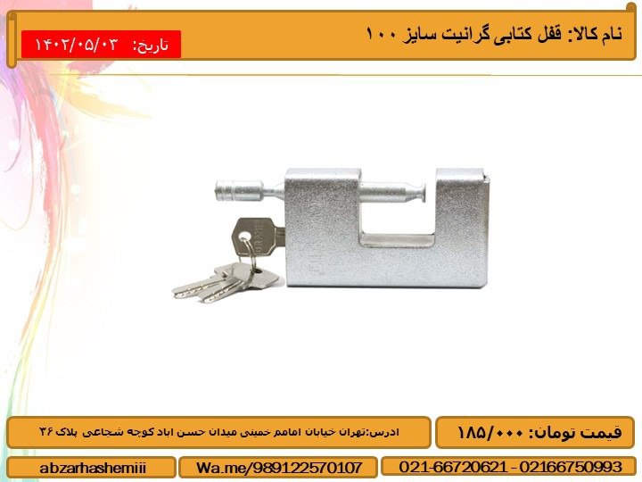 قفل کتابی گرانیت