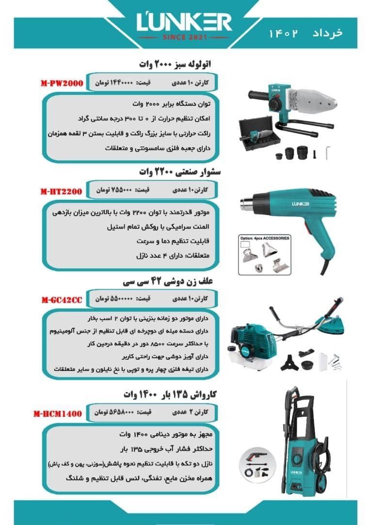 اتو لوله