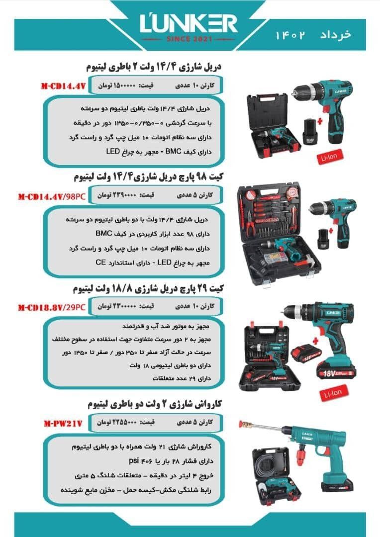 دریل شارژی