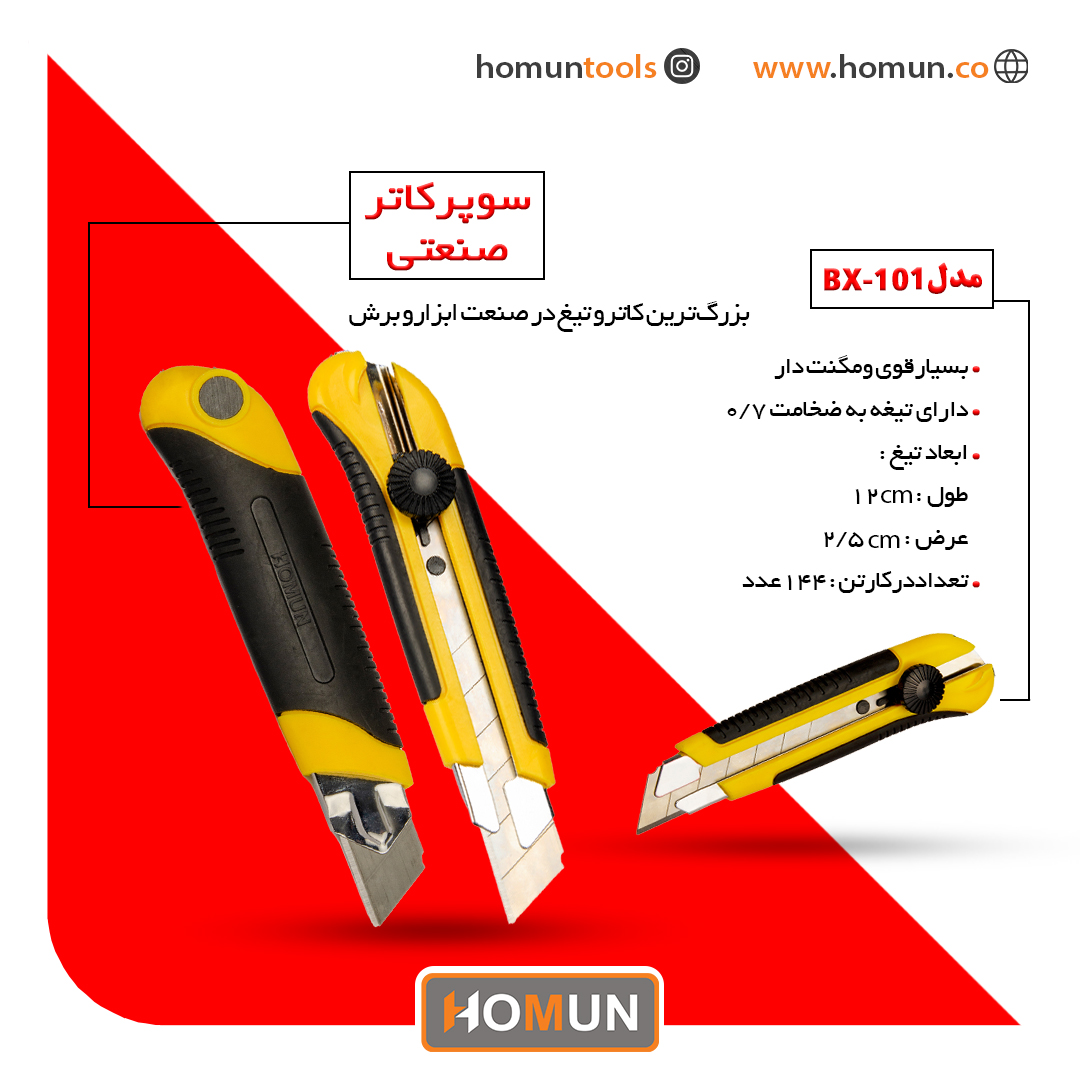 سوپر کاتر صنعتی هومان مدل: ( BX-101 ) 