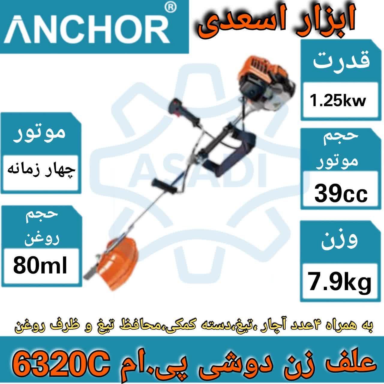فروشگاه ابزار اسعدی 