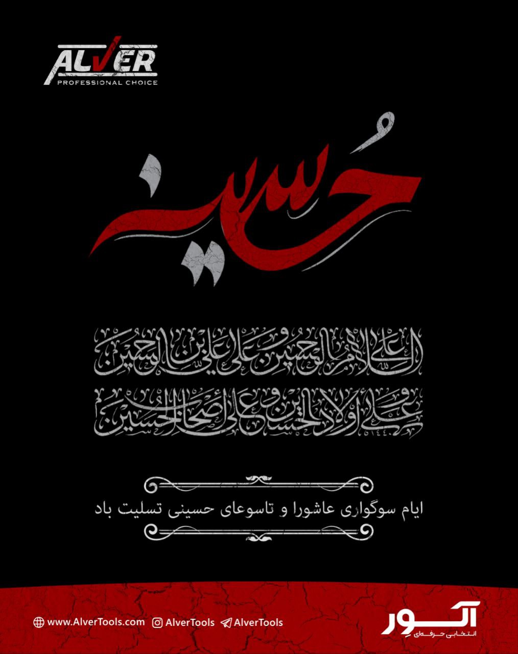فرا رسیدن ماه محرم الحرام ، تاسوعا و عاشورای حسینی بر همه مسلمانان و شیعیان تسلیت باد