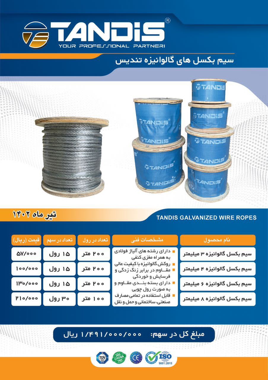 مرکز پخش ابزار و یراق دسته اول در ایران