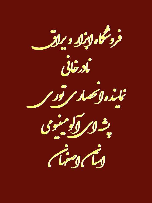 توری پشه ای آلومینیومی کاشان