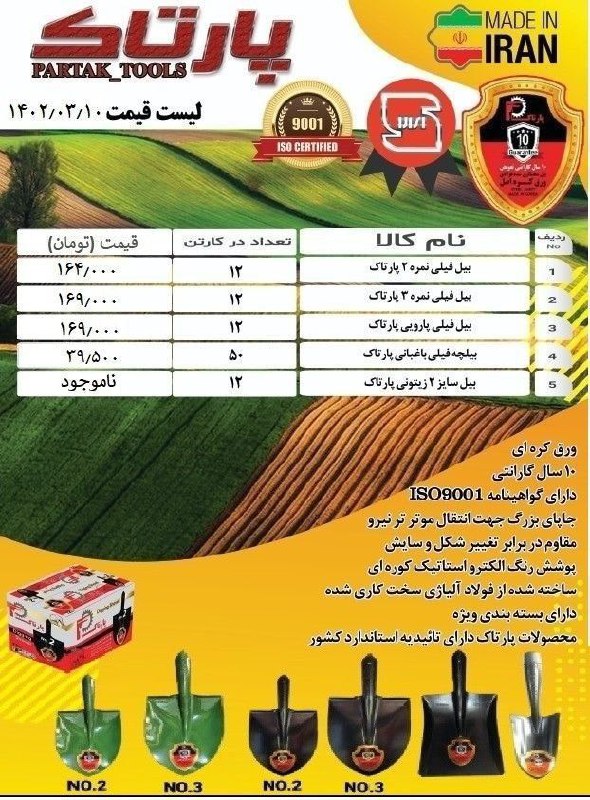 بیل پارتاک