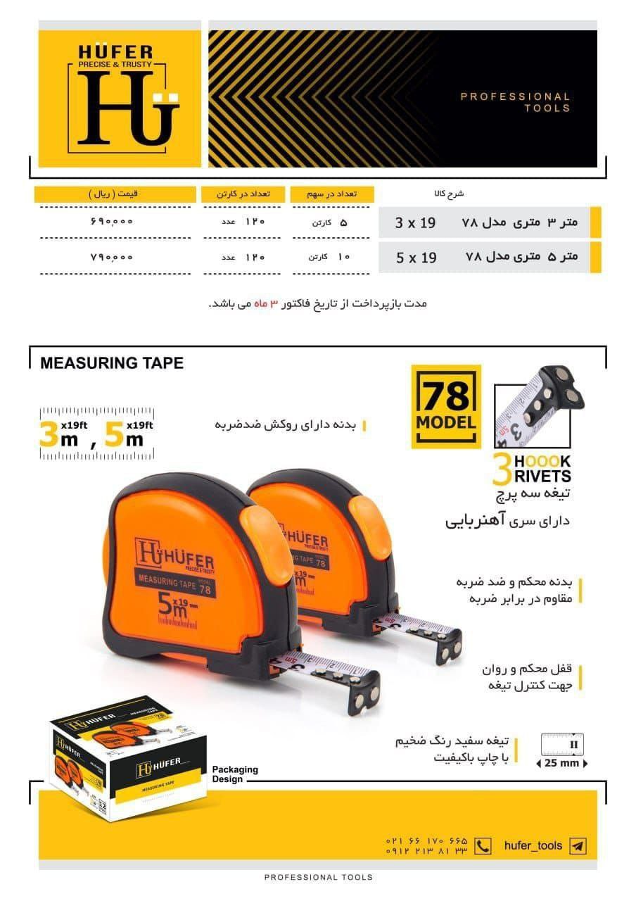 متر هوفر