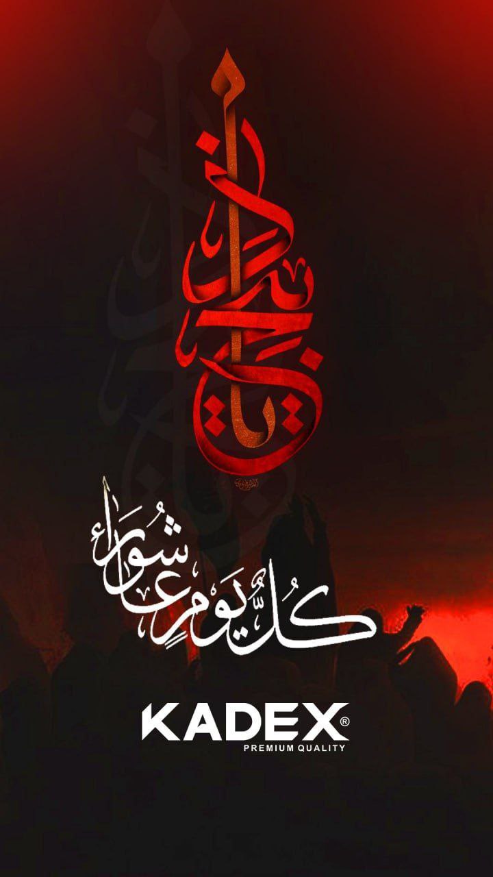 عاشورای حسینی تسلیت باد