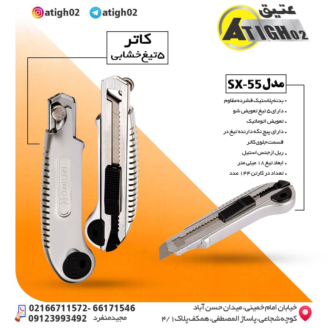 کاتر بزرگ خشابی 