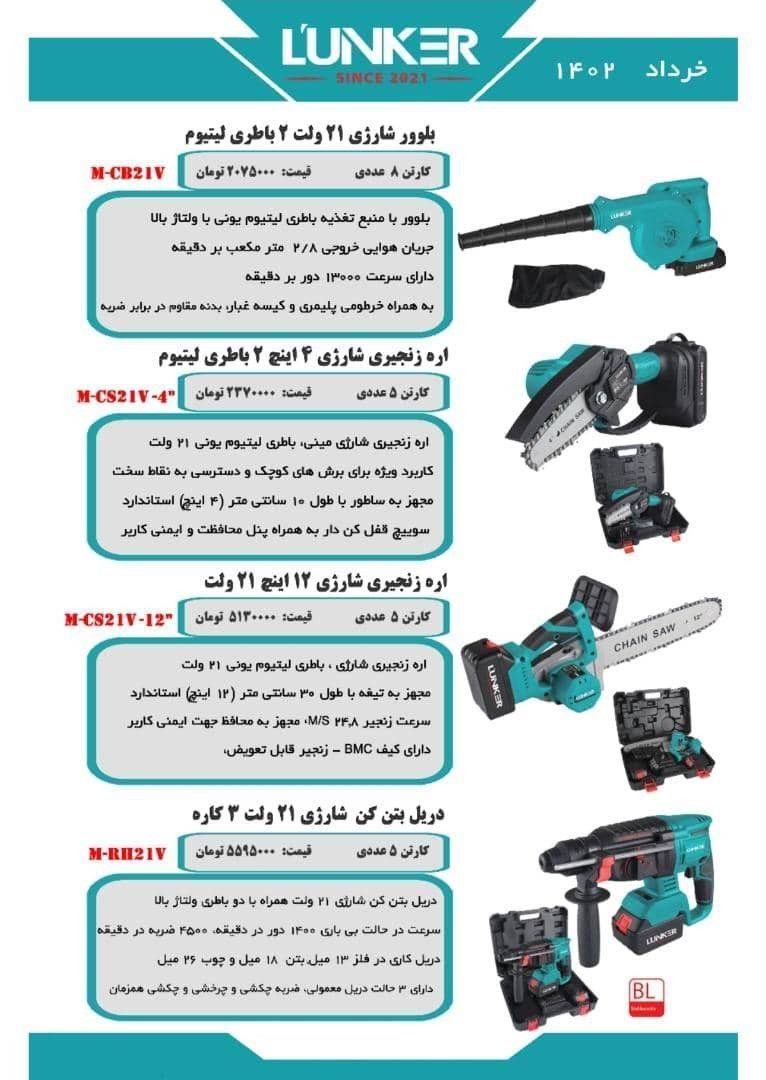 بلوور شارژی
