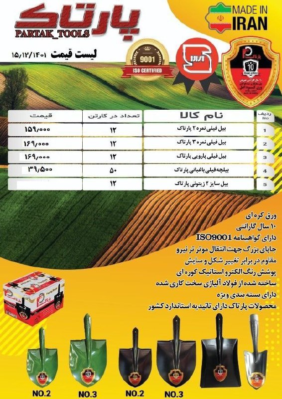 بیل پارتاک