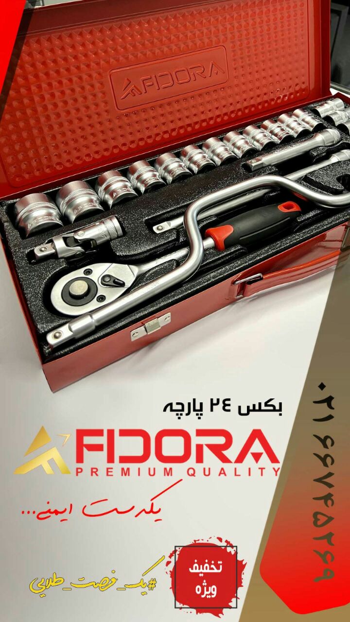 جعبه بوکس فیدورا