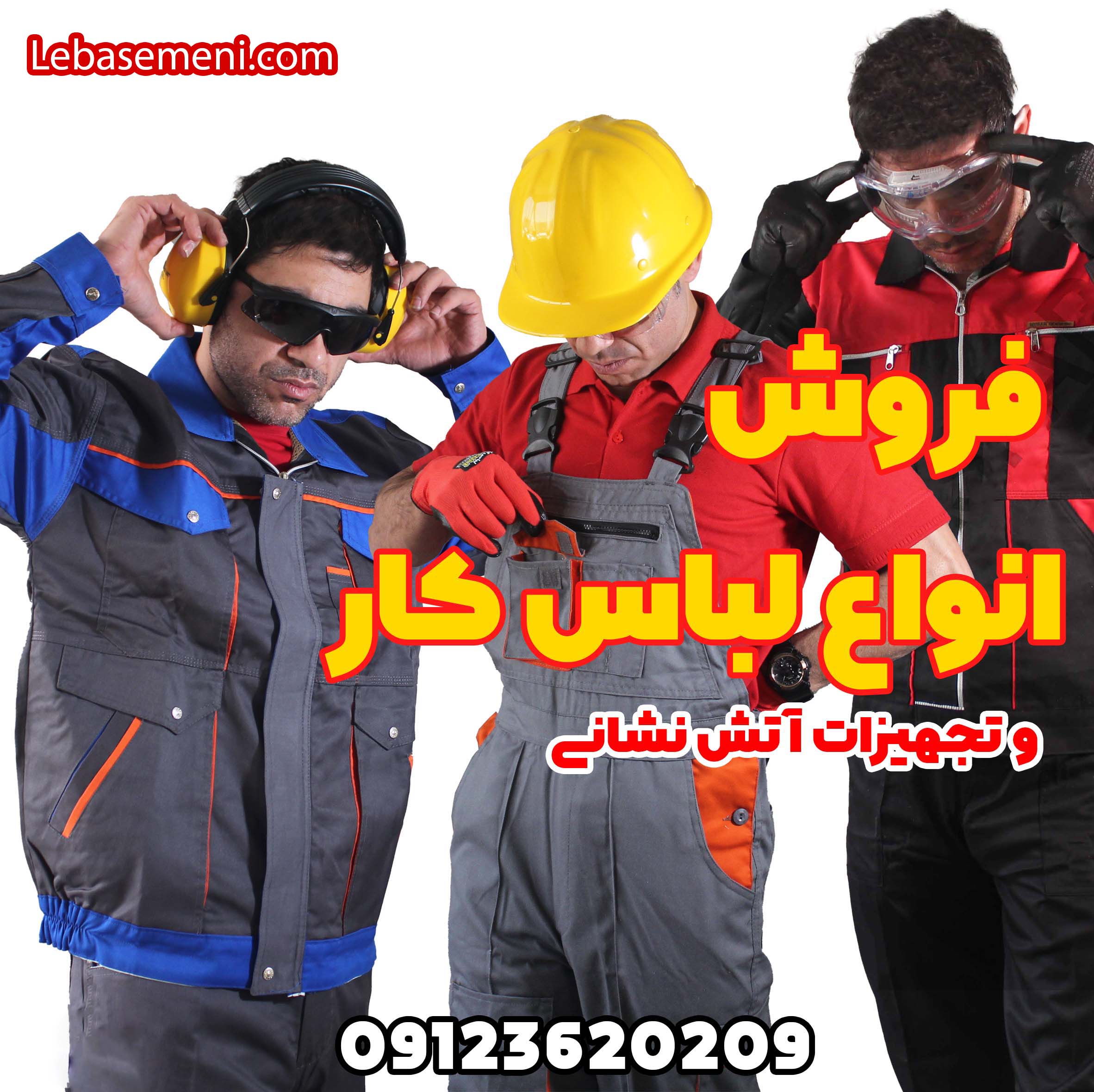 لباس کار