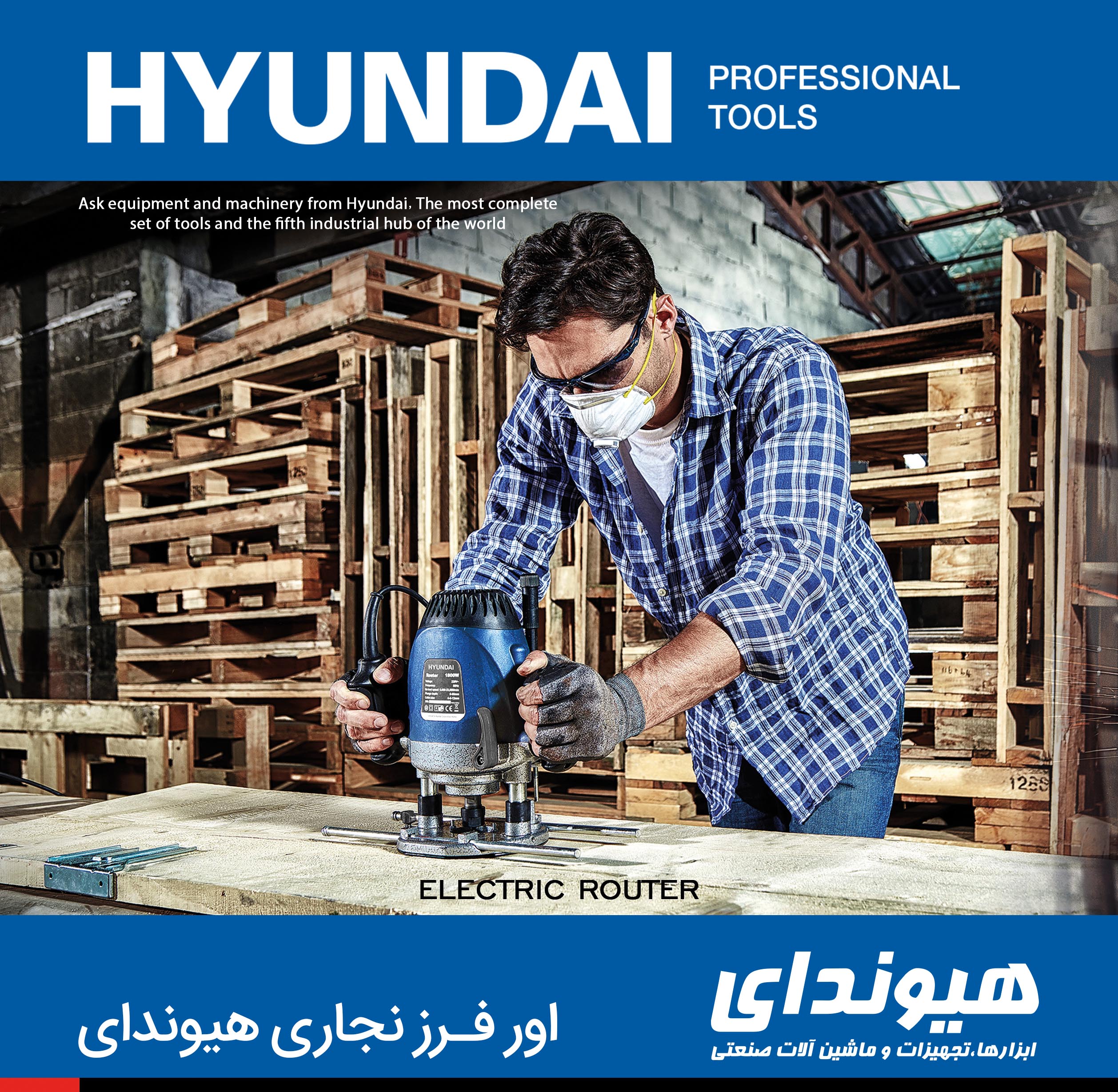 اور فرز نجاری هیوندای