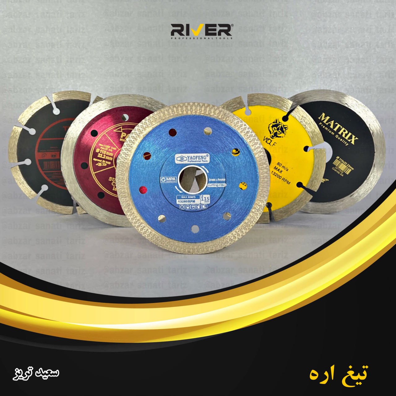 انواع تیغ