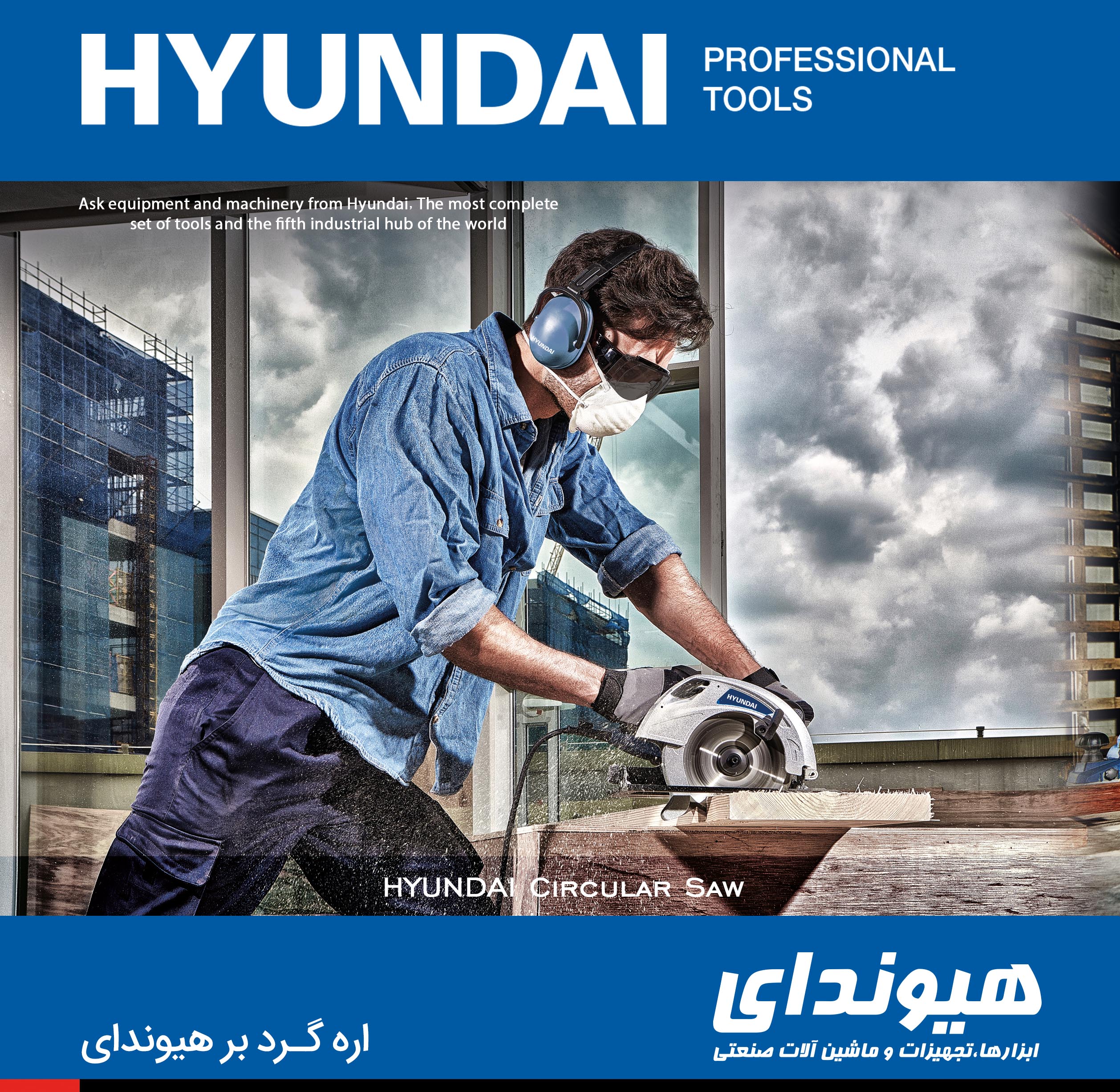 اره گرد بر هیوندای