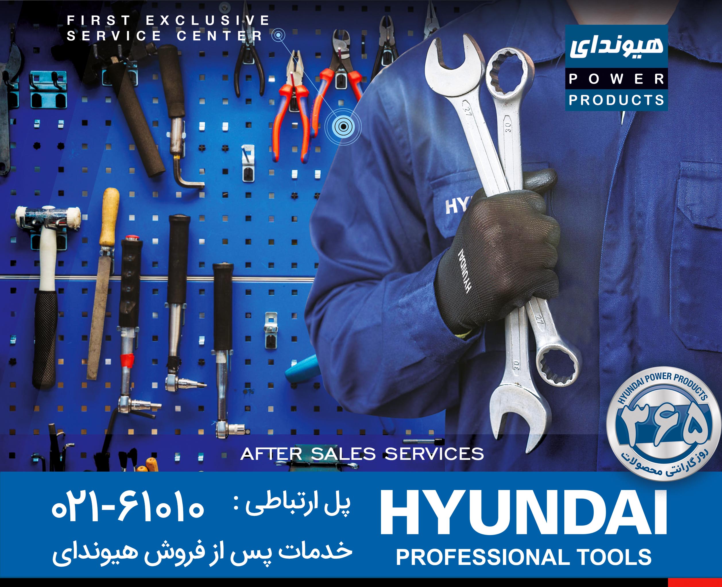 خدمات پس از فروش هیوندای